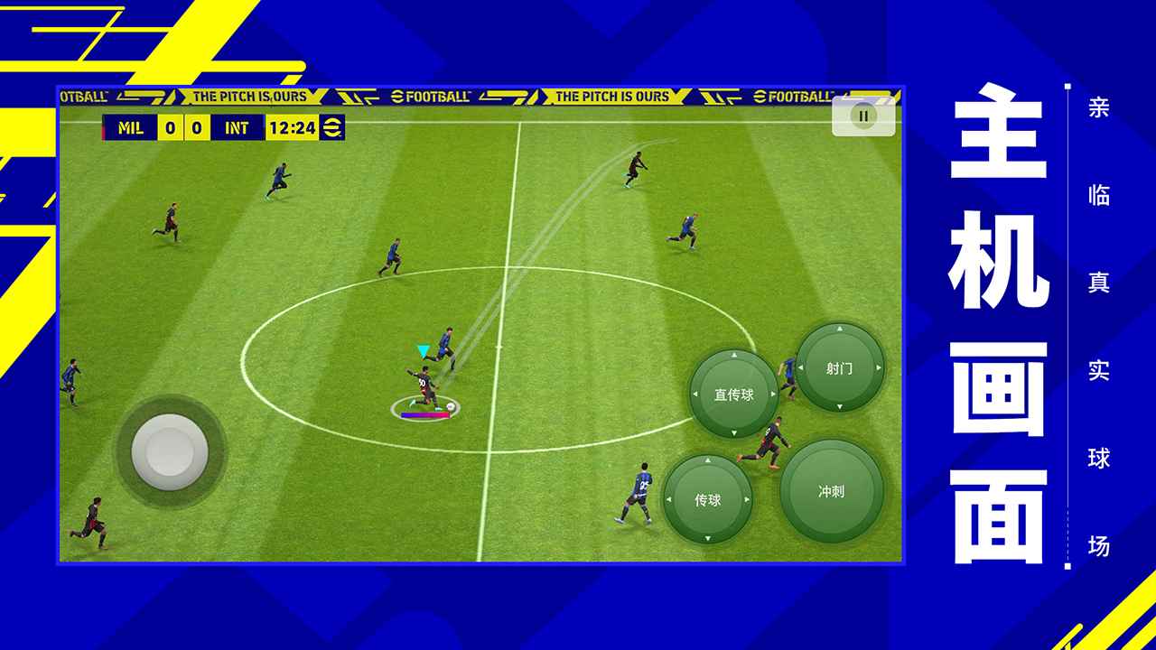 实况足球Pro Evolution Soccer2023手游国际服最新版截图2: