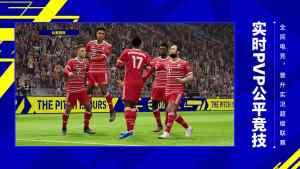Pro Evolution Soccer 2023手游图5