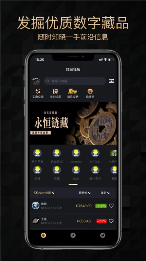 数藏线报app官方版截图1: