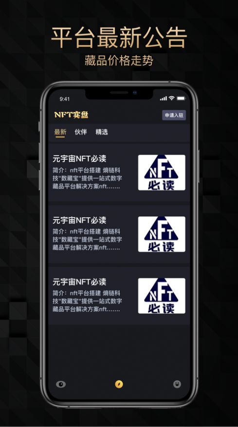 数藏线报app官方版截图2: