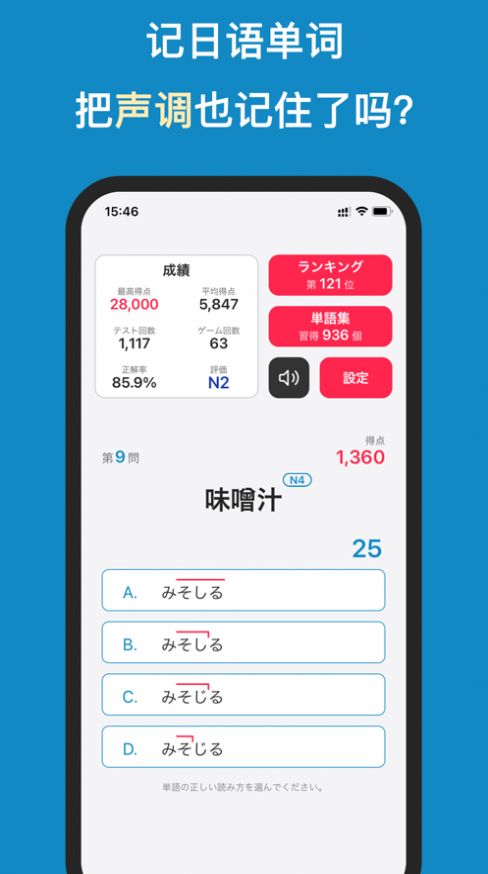 背日语单词app官方版图4: