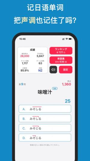 背日语单词app图9