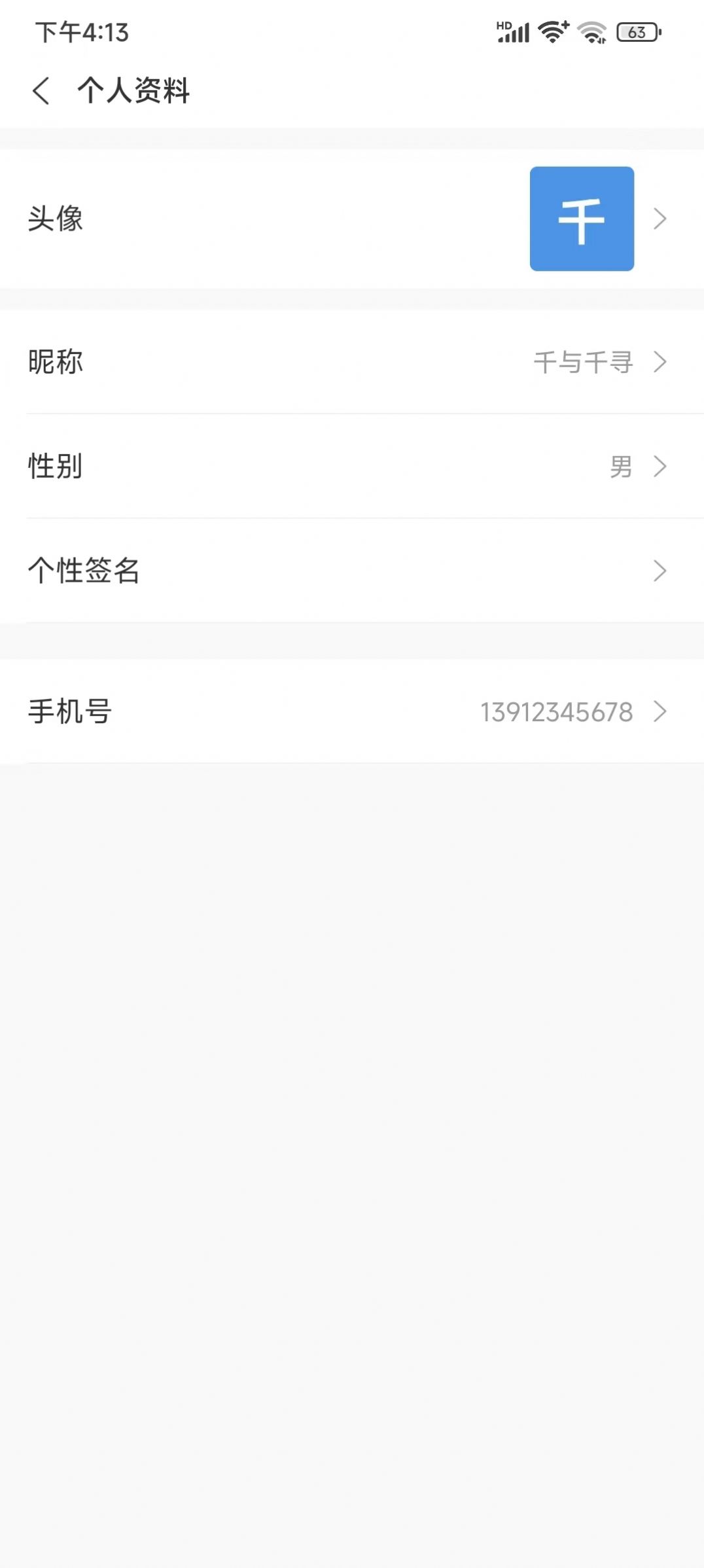聚慧掌社交app安卓版图5: