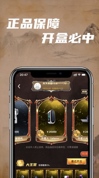 大王赏盲盒商城app官方版图4: