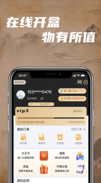 大王赏盲盒商城app官方版图6: