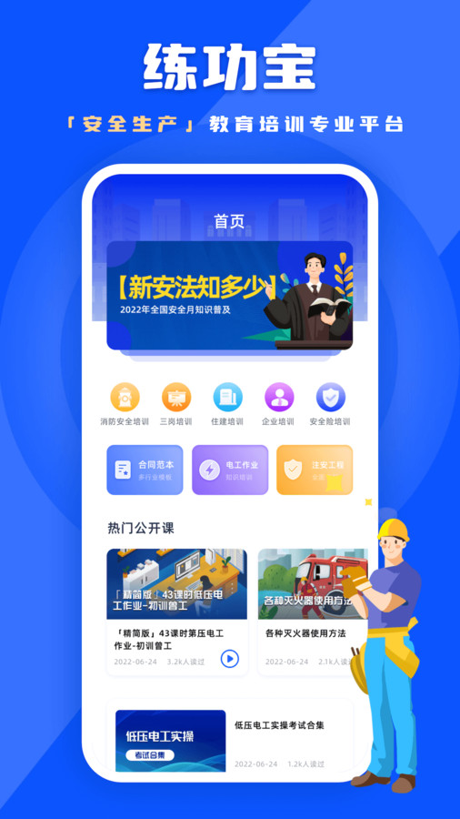 练功宝生产安全题库app最新版图3: