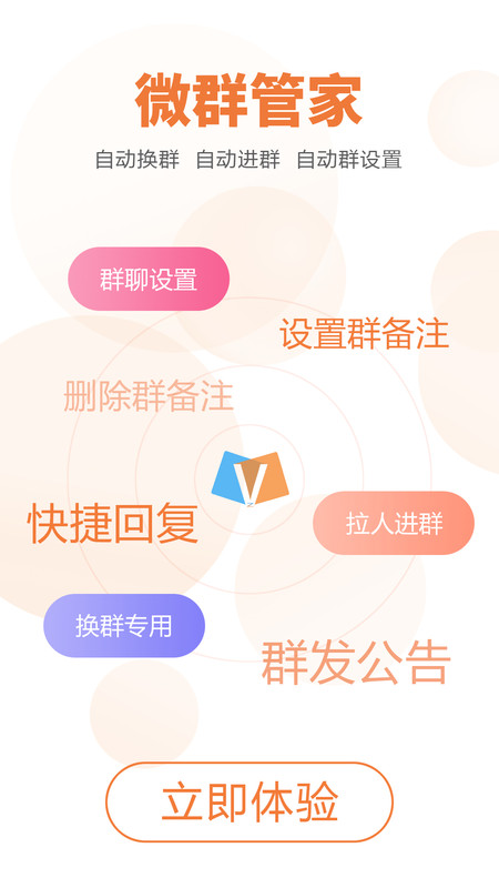微小赞营销辅助工具app官方版图3:
