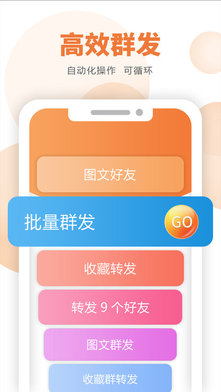 微小赞营销辅助工具app官方版图2: