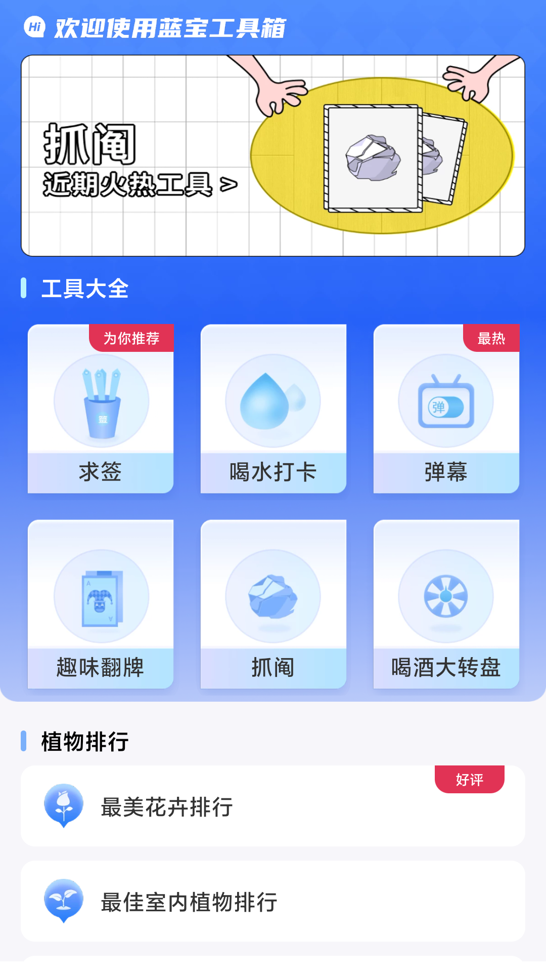 蓝宝工具箱app官方版图1: