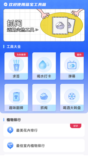 蓝宝工具箱app图1