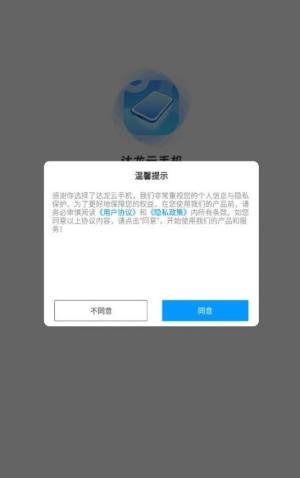 达龙云手机app官方版图片1