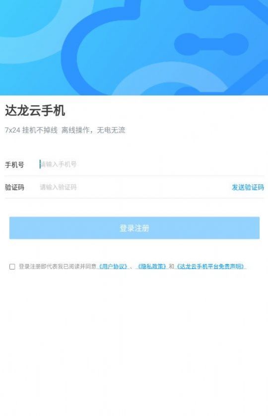 达龙云手机app官方版图3: