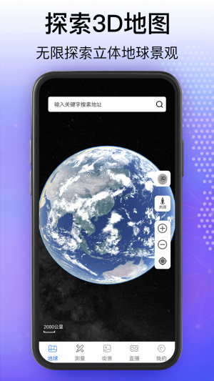 奥维3D卫星互动地图app官方版图片1