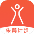 朱鹮计步app官方版
