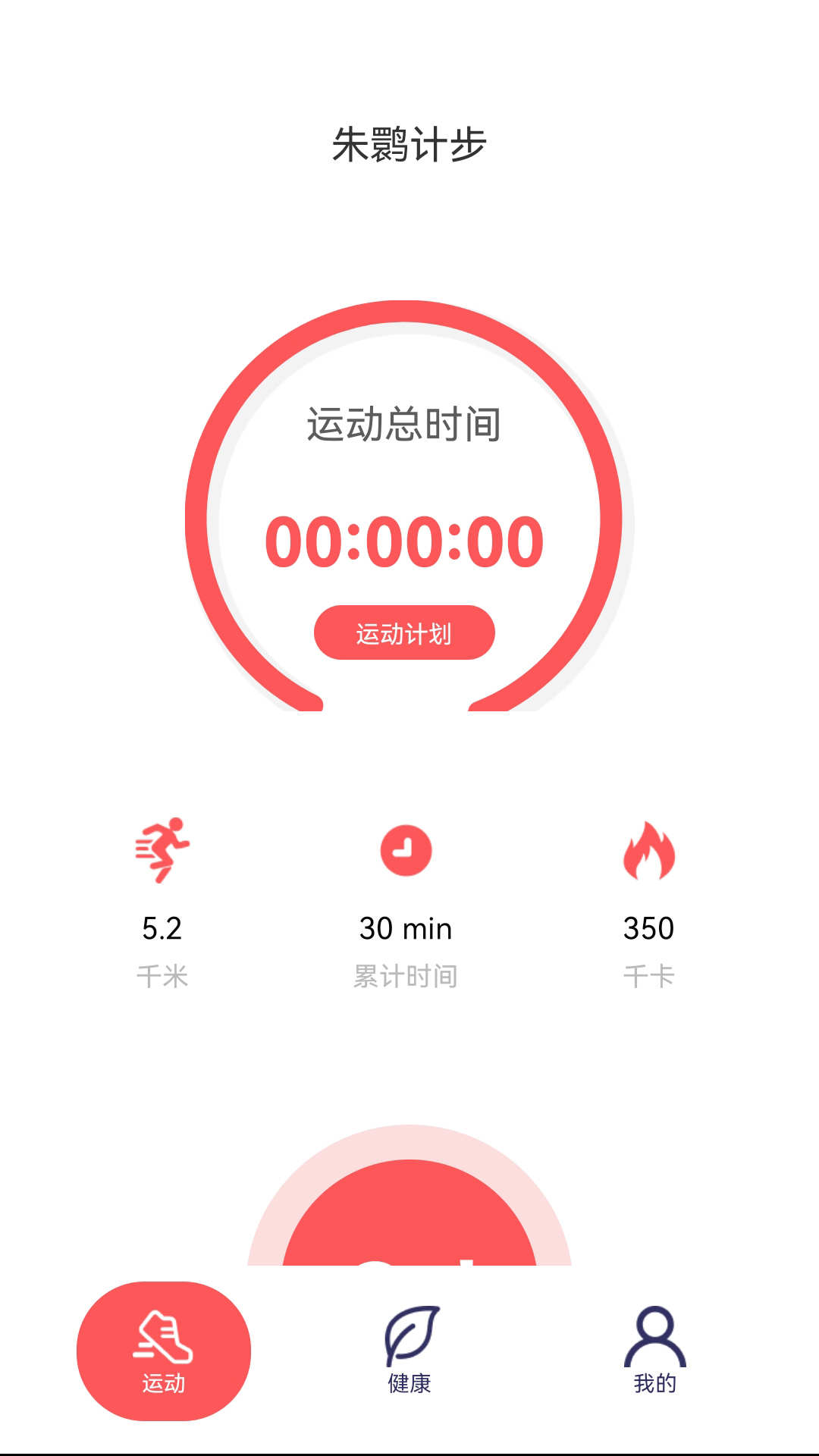 朱鹮计步app官方版1