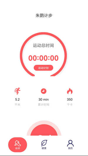 朱鹮计步app官方版图片1