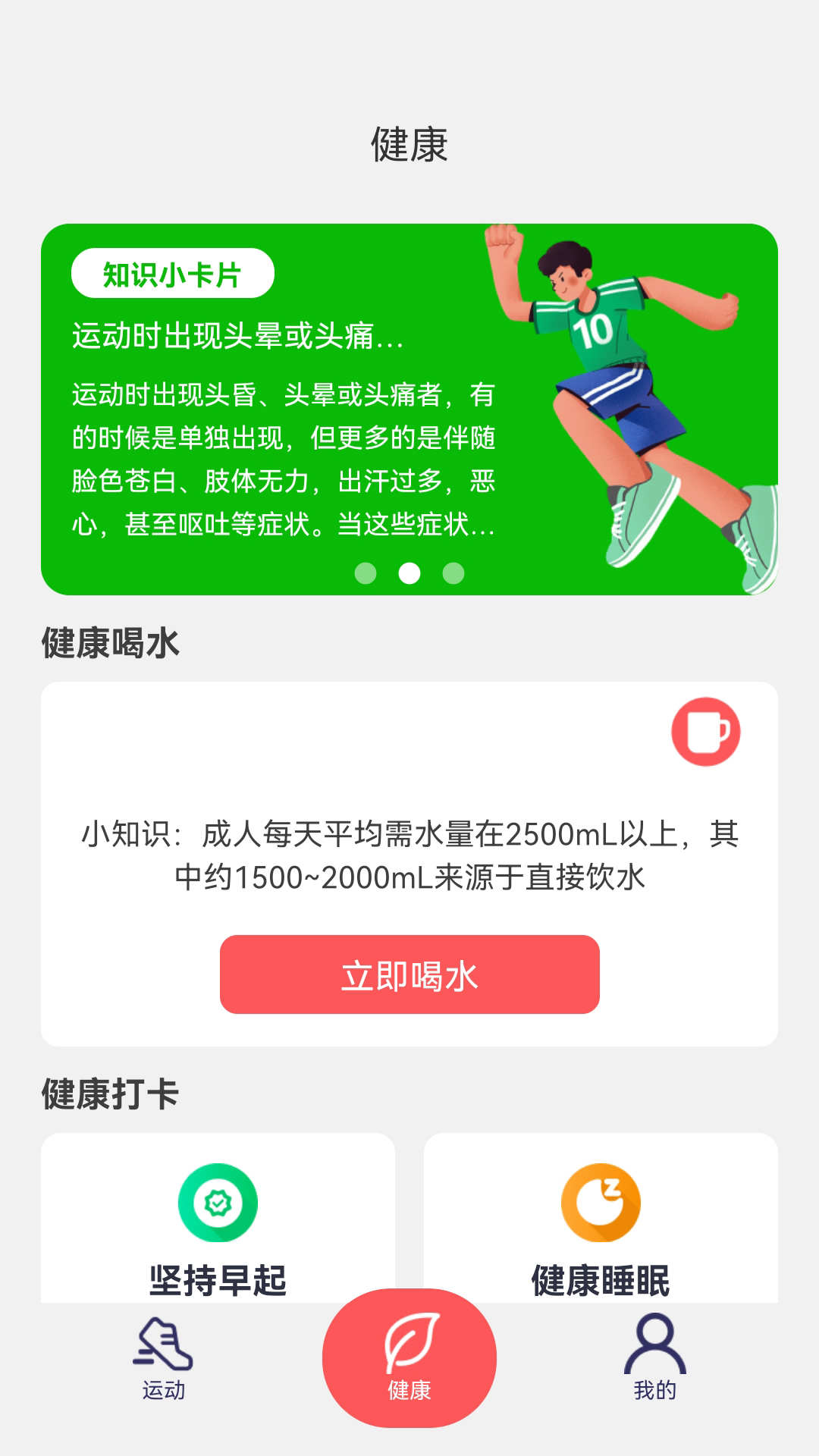 朱鹮计步app官方版图2: