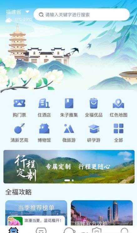 畅游八闽旅游app官方版图2: