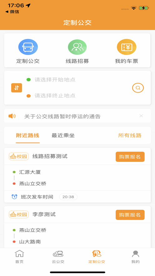 桐城掌上公交app官方版图1: