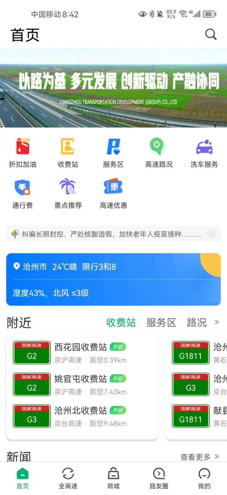 畅行沧州app官方版图2: