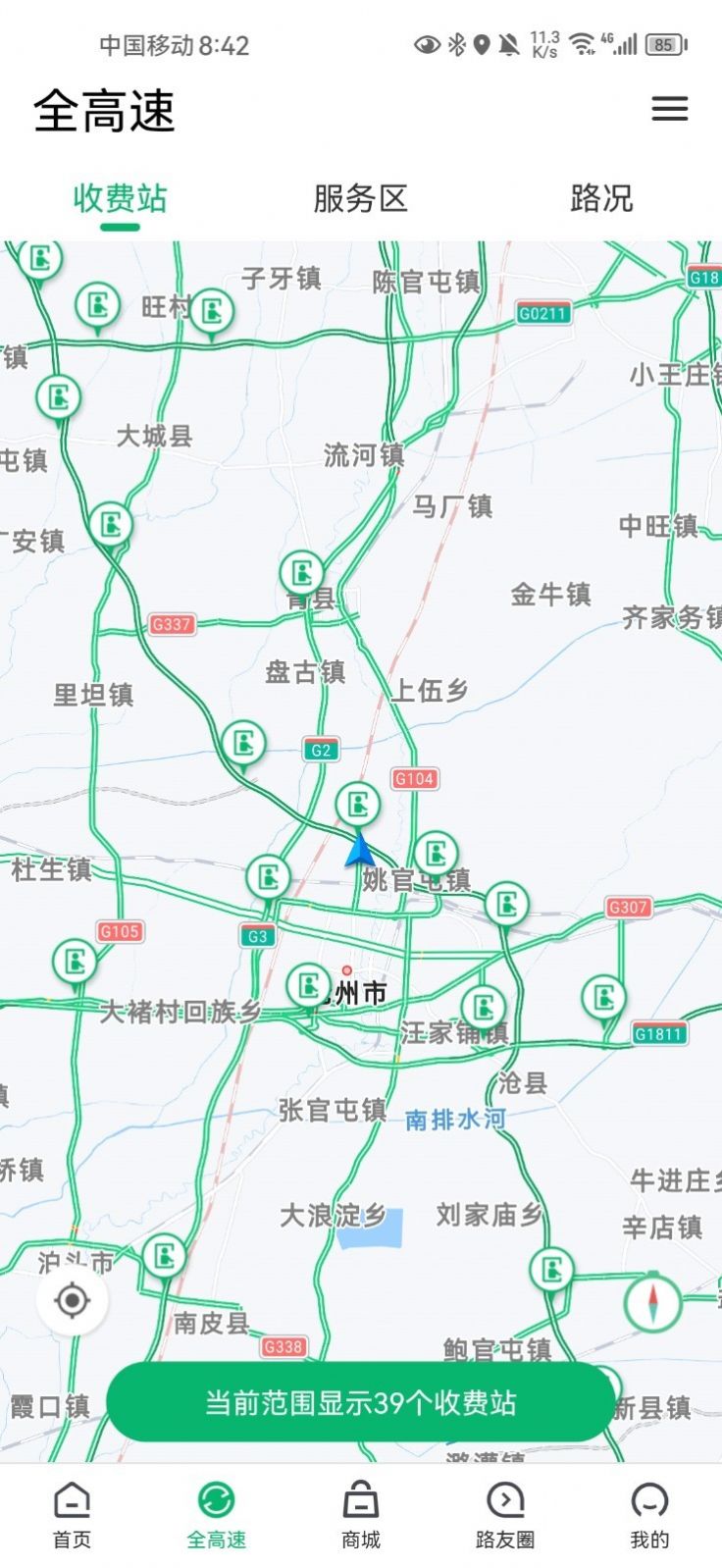 畅行沧州app官方版图3: