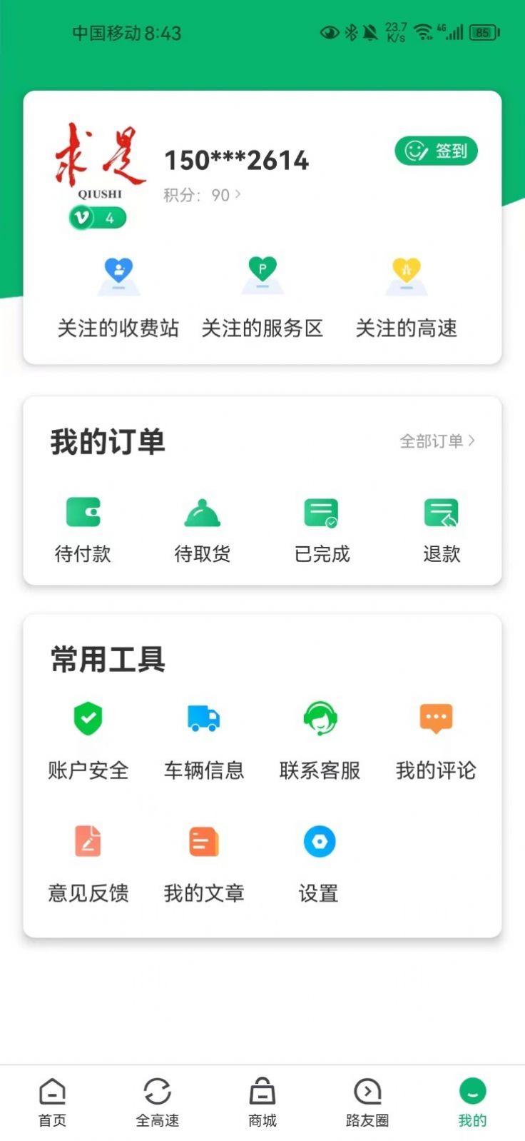 畅行沧州app官方版图4: