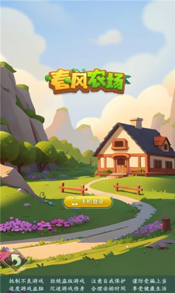 春风农场游戏app红包版下载图2: