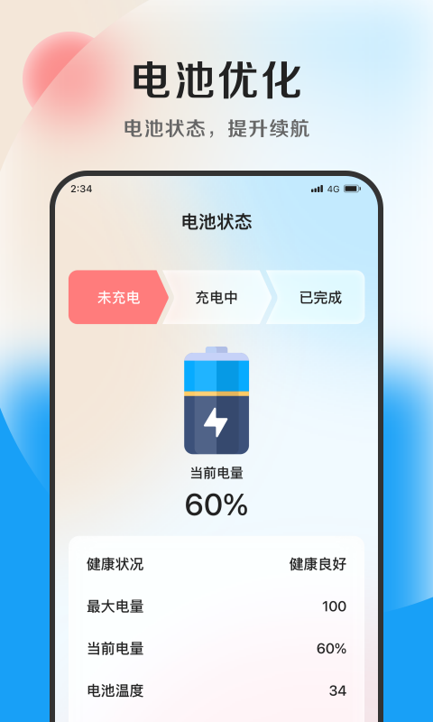 清风优化大师app下载安装免费版图1: