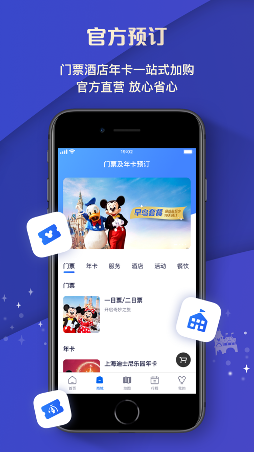 上海迪士尼乐园app官方下载安卓版图3: