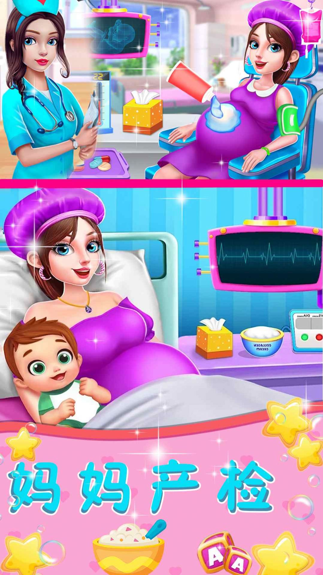 模拟妈妈生宝宝游戏官方手机版图片1