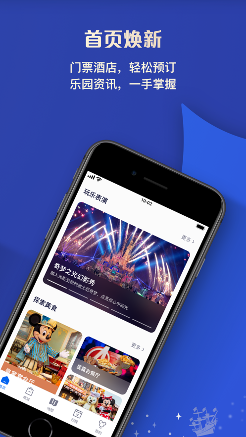 上海迪士尼乐园app官方下载安卓版图1: