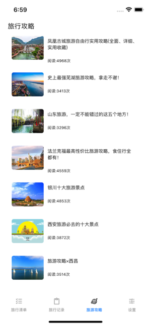 念念旅行清单app官方版图片1