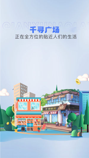 千寻奥莱电商app官方版图片1