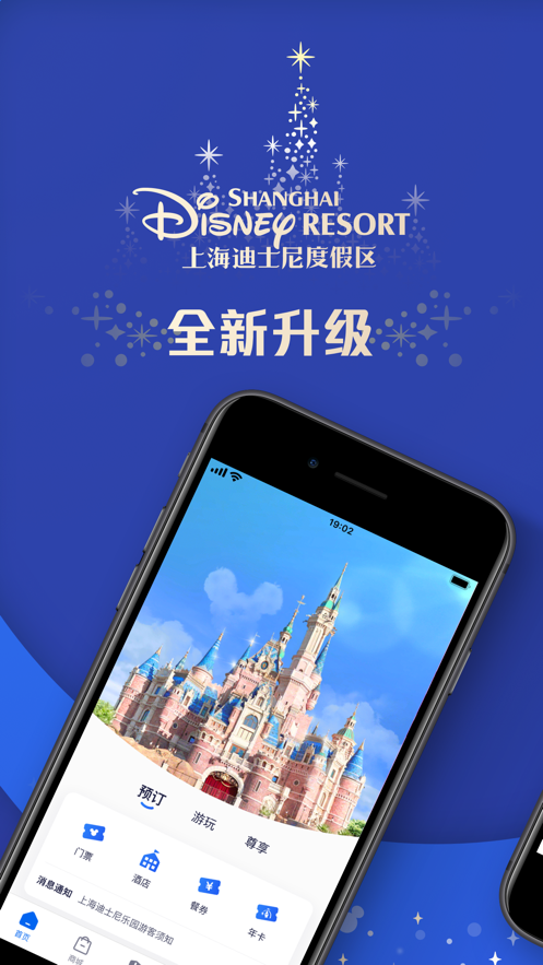 上海迪士尼乐园app官方下载安卓版图4: