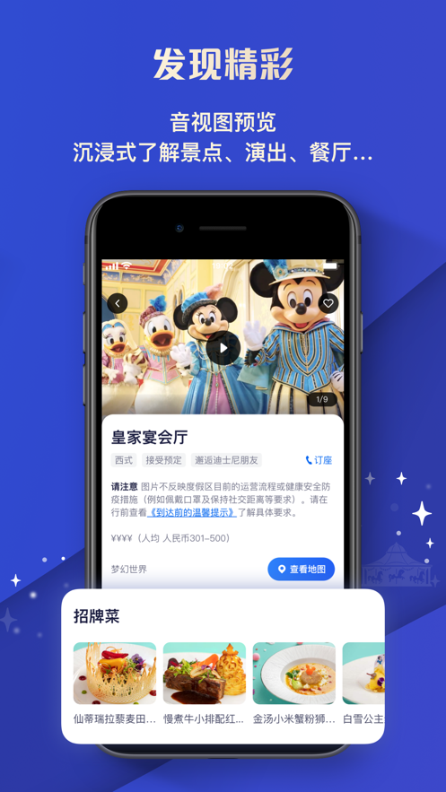 上海迪士尼乐园app官方下载安卓版图2: