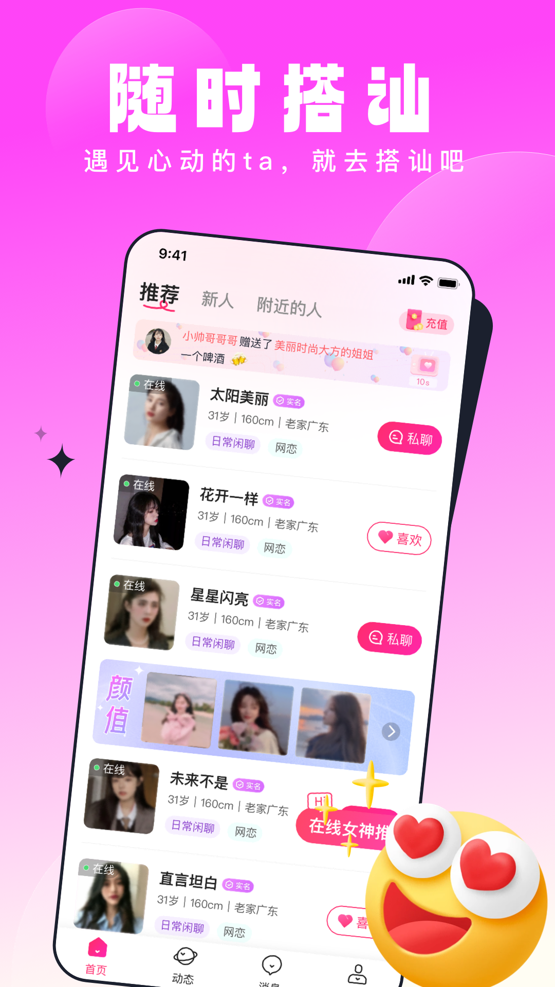 壹零见见交友app官方版图3: