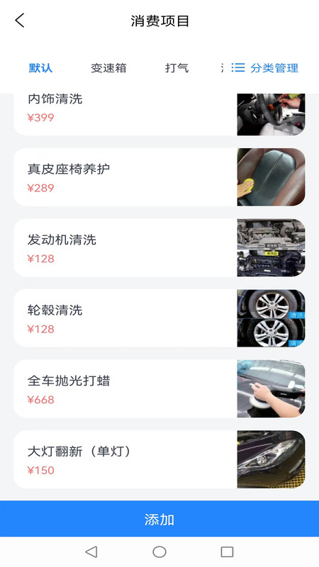 记络会员管理汽车美容管理app官方下载截图4: