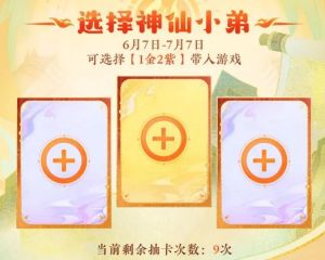 神仙道3预抽卡选择攻略 预抽卡技巧分享图片2