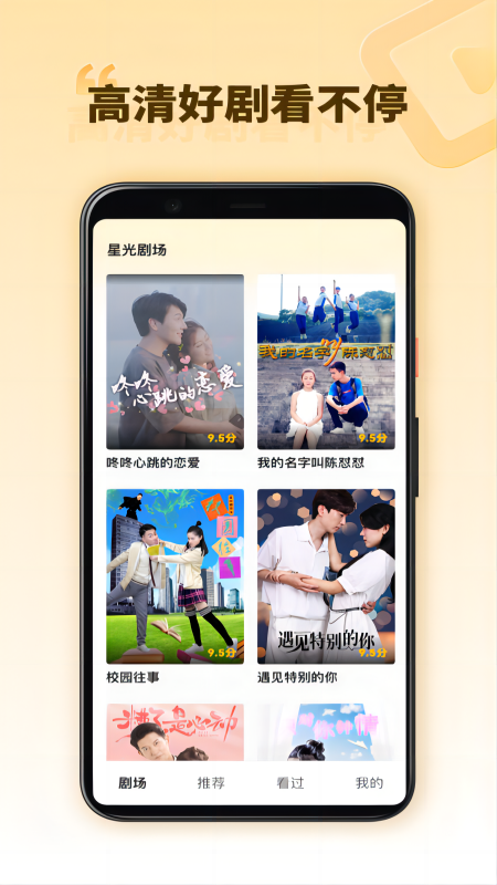 星光剧场短剧app官方版截图2: