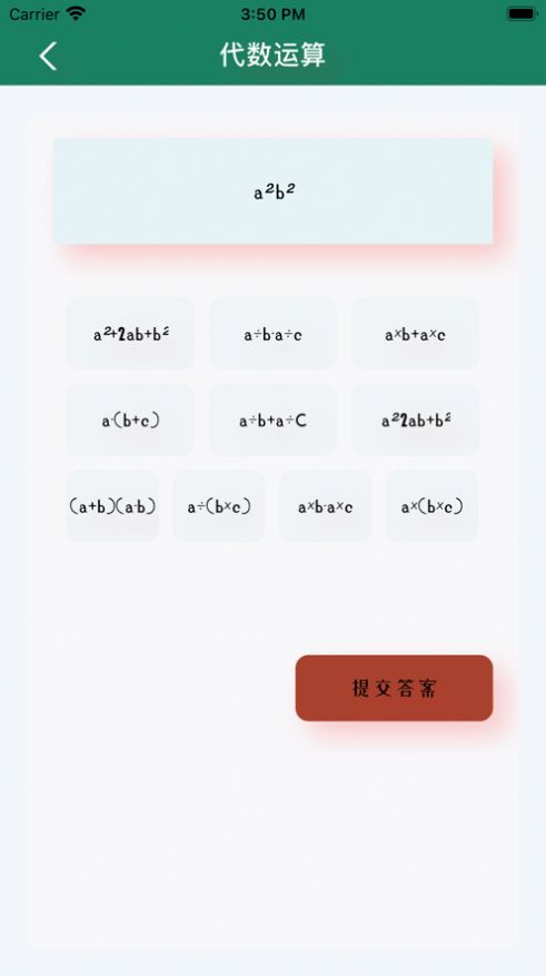 数学公式练习app官方版2