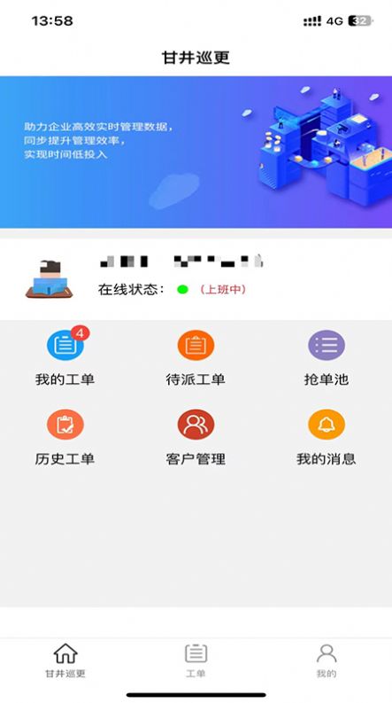 甘井巡更运维管理app官方版图2: