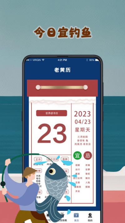 潮汐表预报天气app最新版图1: