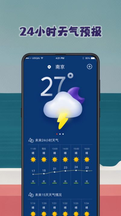 潮汐表预报天气app最新版图2: