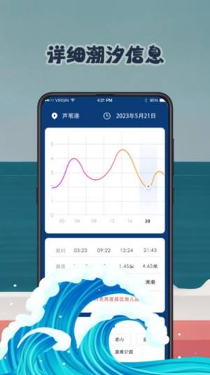 潮汐表预报app图3