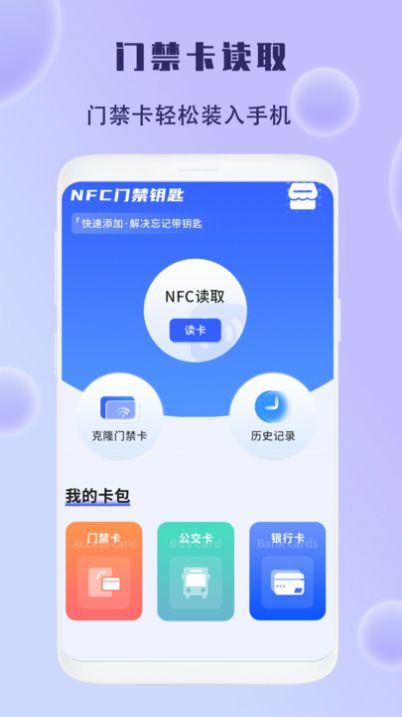 模拟NFC门禁管理app最新版图片1