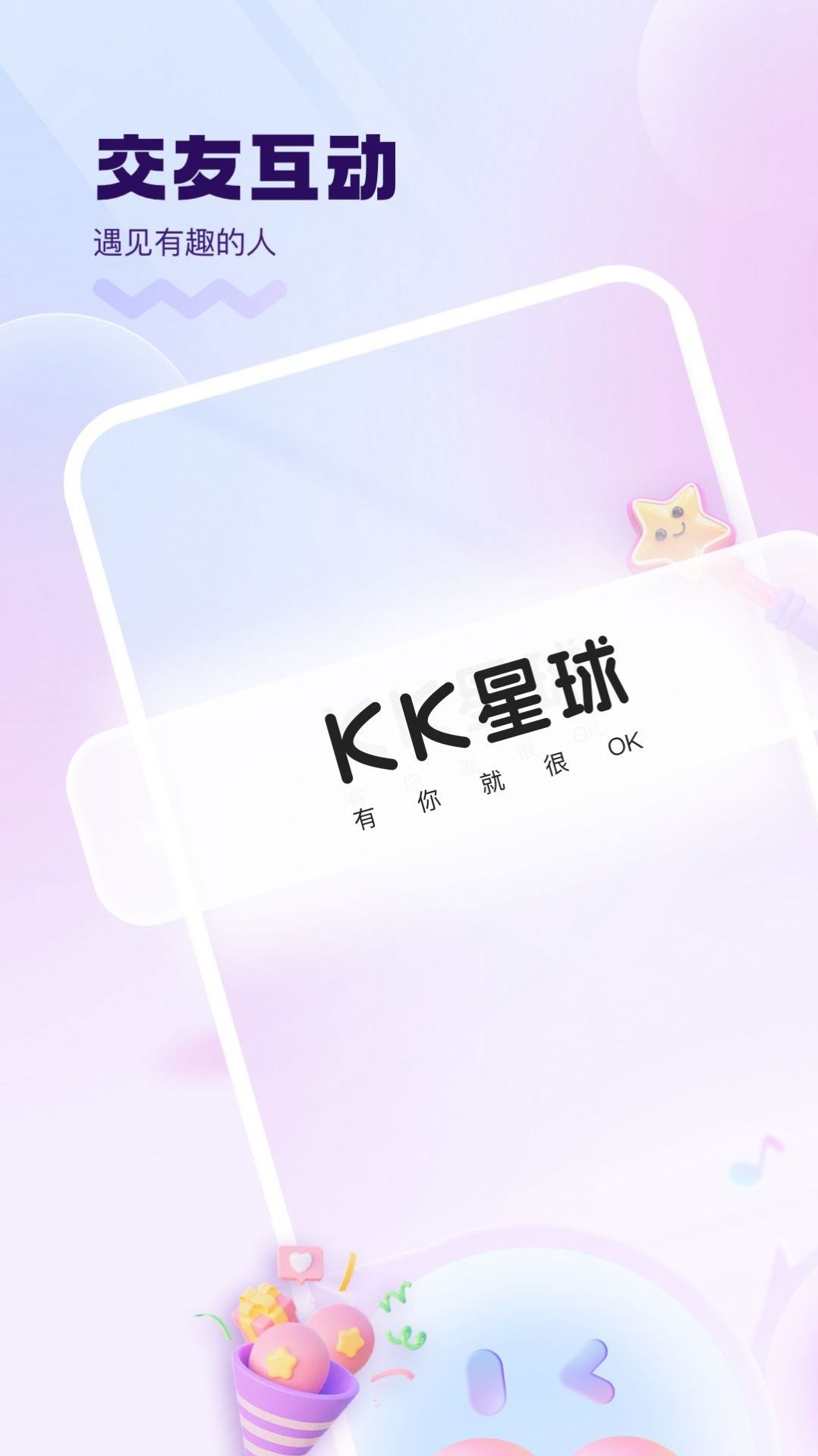 KK星球交友app下载最新版图2: