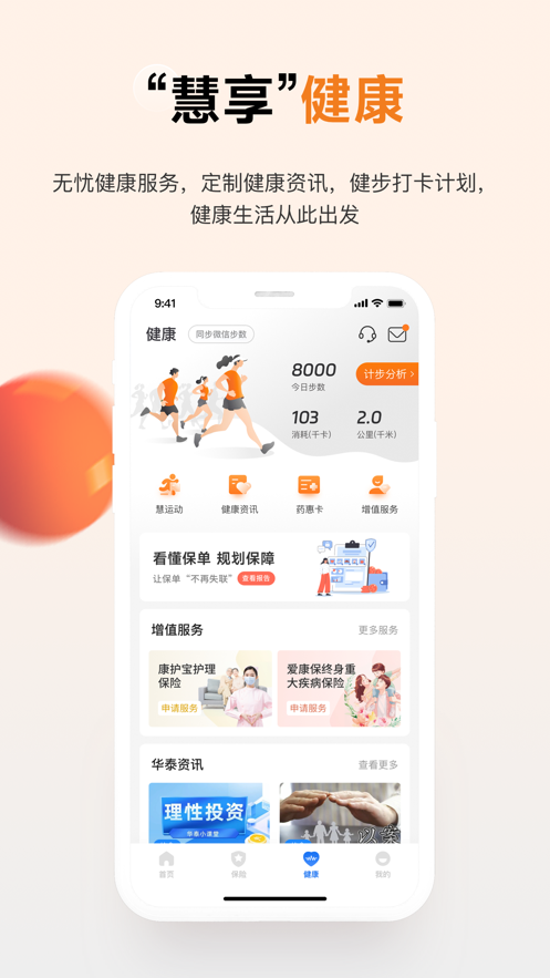 慧享华泰保险服务app最新版图2: