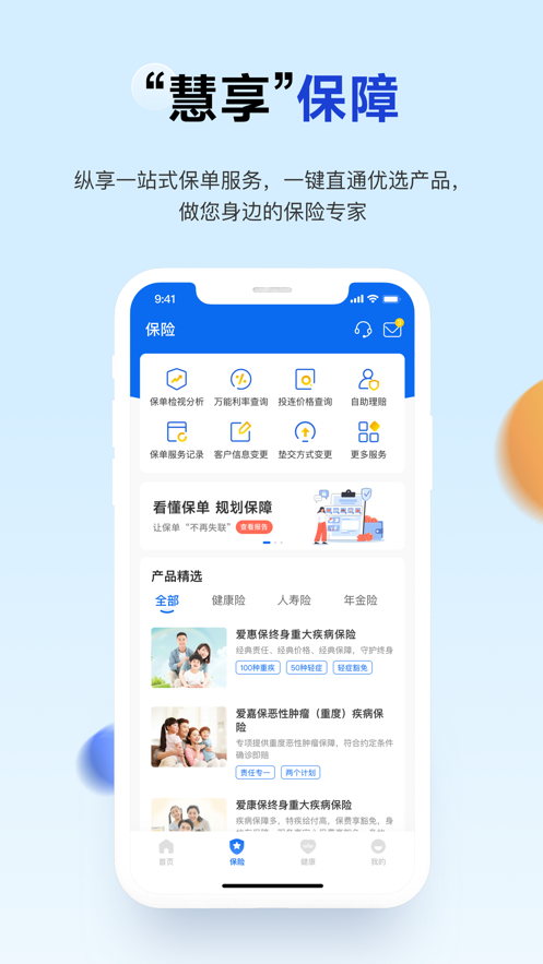 慧享华泰保险服务app最新版图1: