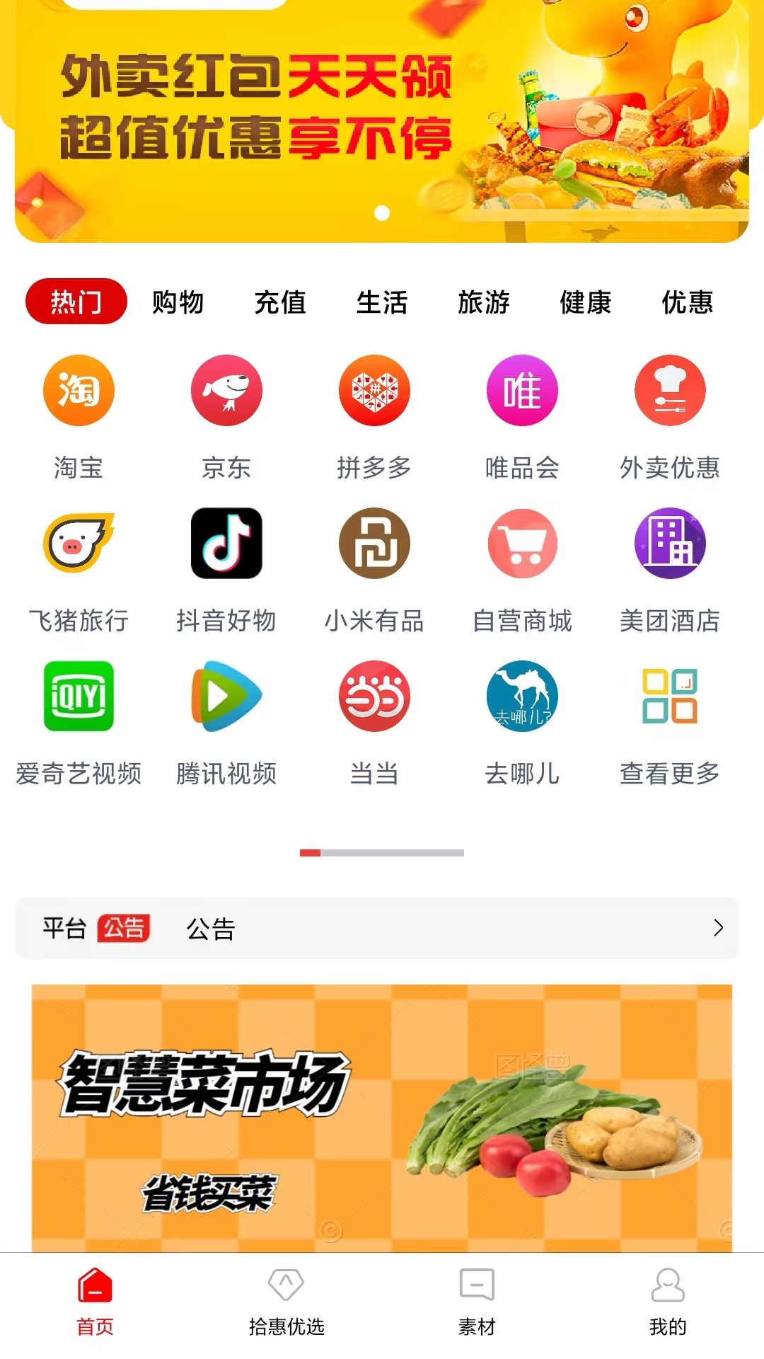 拾惠优选商城app官方版图2:
