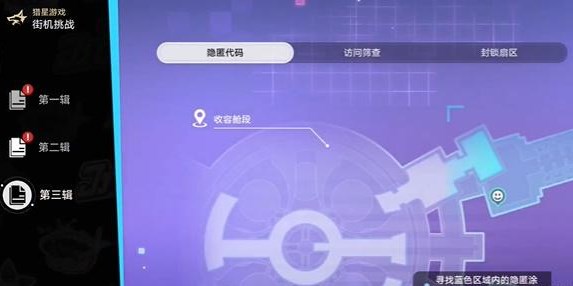 崩坏星穹铁道第三辑隐匿代码在哪 寻找收容舱段的爆破位图涂鸦位置攻略